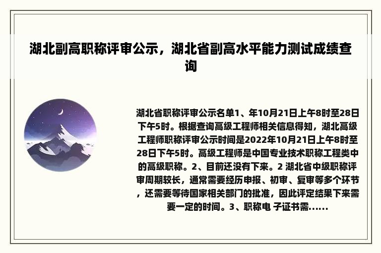 湖北副高职称评审公示，湖北省副高水平能力测试成绩查询