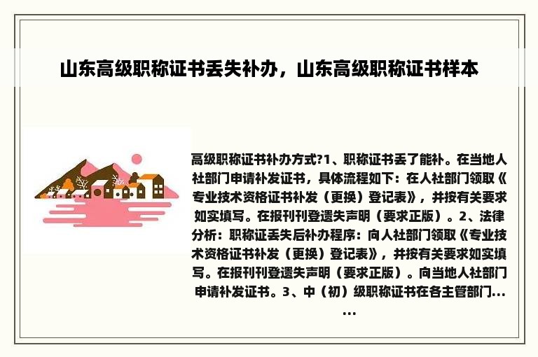 山东高级职称证书丢失补办，山东高级职称证书样本