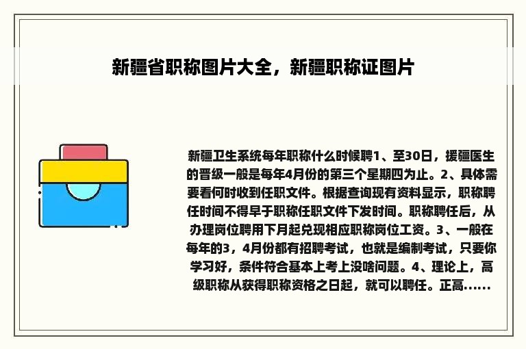 新疆省职称图片大全，新疆职称证图片