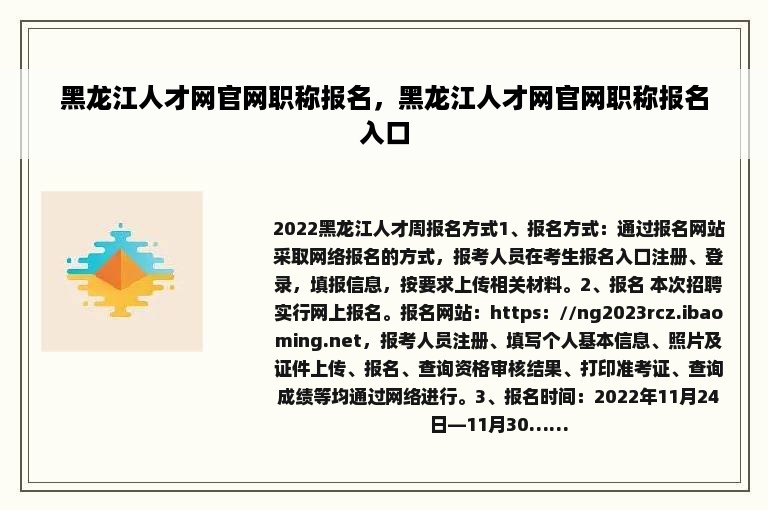 黑龙江人才网官网职称报名，黑龙江人才网官网职称报名入口