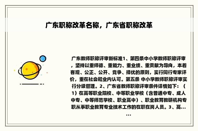 广东职称改革名称，广东省职称改革