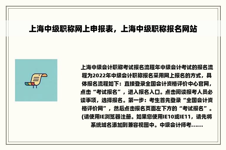 上海中级职称网上申报表，上海中级职称报名网站