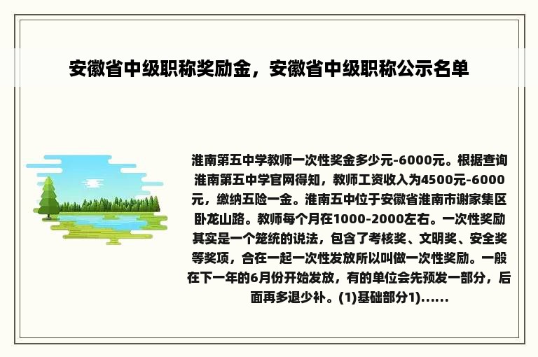 安徽省中级职称奖励金，安徽省中级职称公示名单