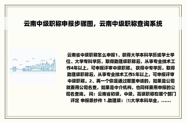 云南中级职称申报步骤图，云南中级职称查询系统