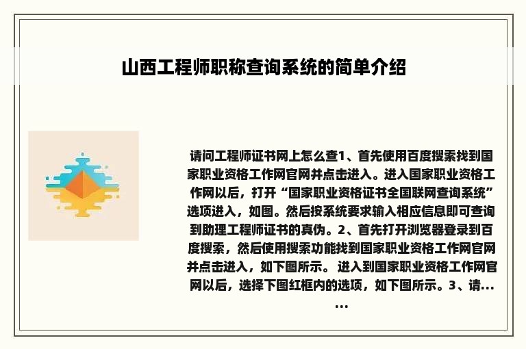 山西工程师职称查询系统的简单介绍