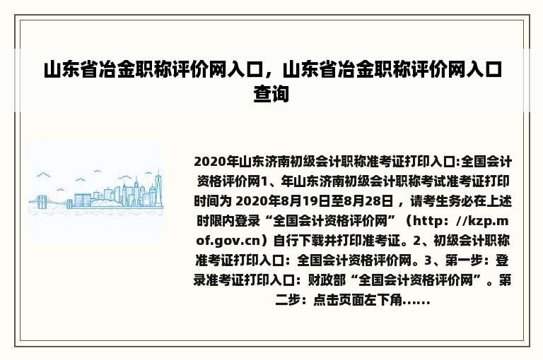 山东省冶金职称评价网入口，山东省冶金职称评价网入口查询