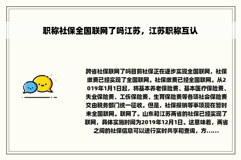 职称社保全国联网了吗江苏，江苏职称互认