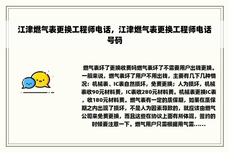 江津燃气表更换工程师电话，江津燃气表更换工程师电话号码