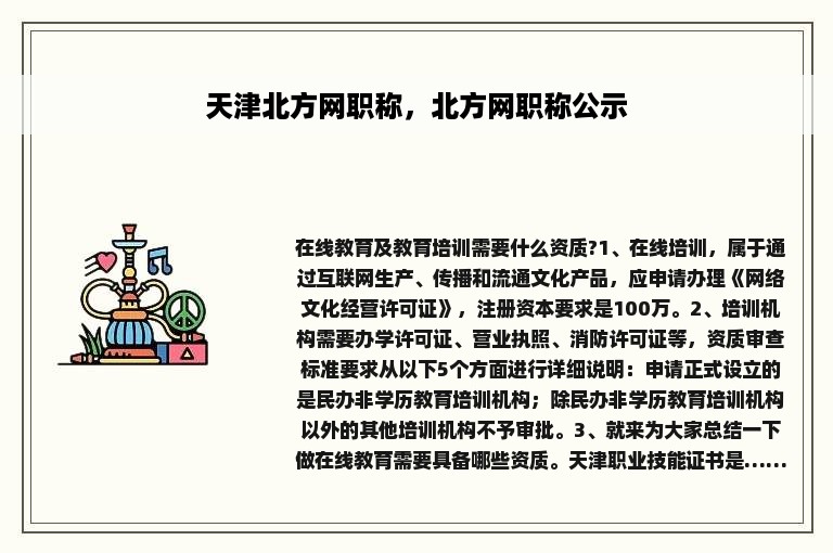 天津北方网职称，北方网职称公示