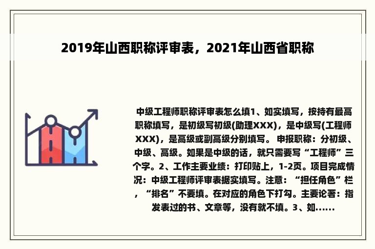 2019年山西职称评审表，2021年山西省职称