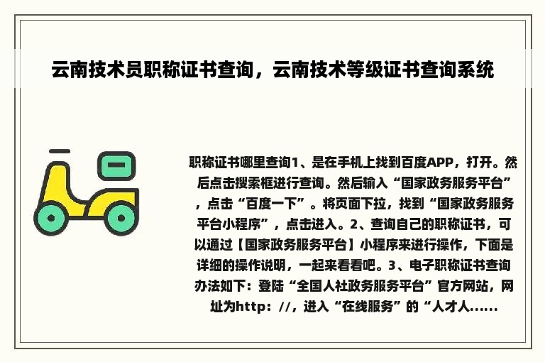 云南技术员职称证书查询，云南技术等级证书查询系统