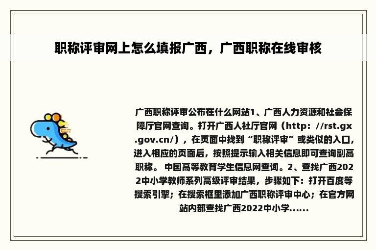 职称评审网上怎么填报广西，广西职称在线审核