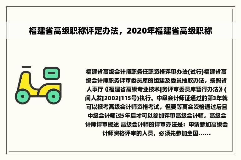 福建省高级职称评定办法，2020年福建省高级职称