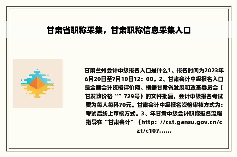 甘肃省职称采集，甘肃职称信息采集入口