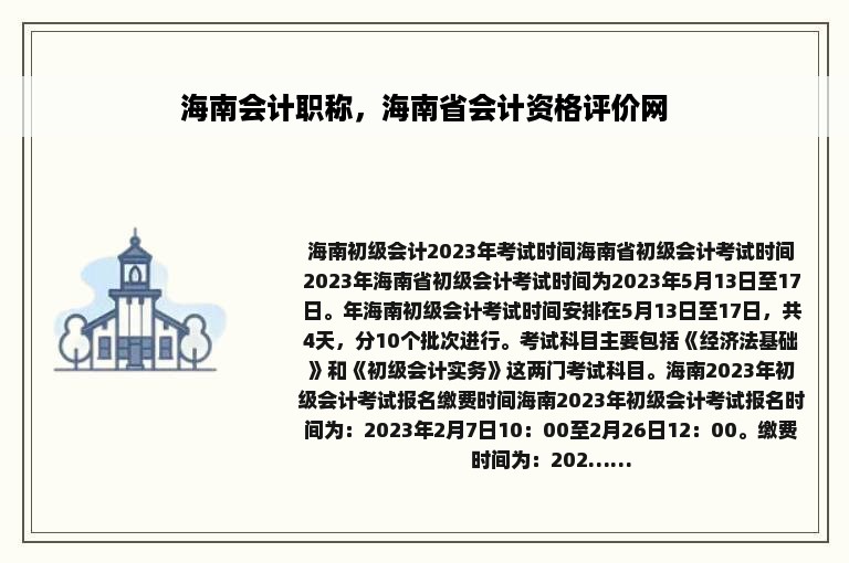 海南会计职称，海南省会计资格评价网