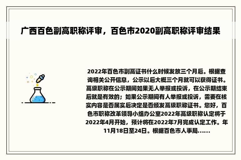 广西百色副高职称评审，百色市2020副高职称评审结果