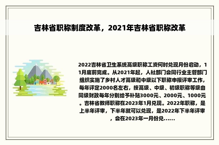 吉林省职称制度改革，2021年吉林省职称改革