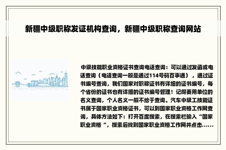 新疆中级职称发证机构查询，新疆中级职称查询网站