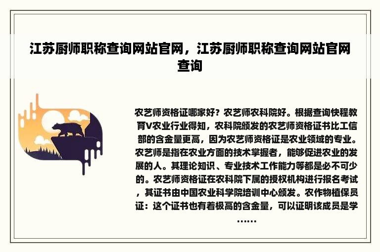 江苏厨师职称查询网站官网，江苏厨师职称查询网站官网查询