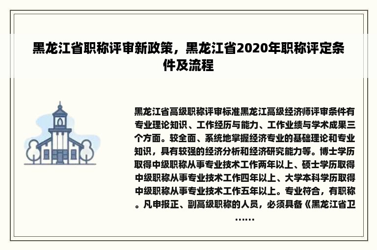 黑龙江省职称评审新政策，黑龙江省2020年职称评定条件及流程