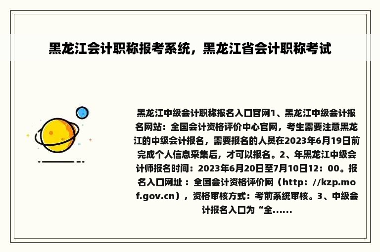 黑龙江会计职称报考系统，黑龙江省会计职称考试