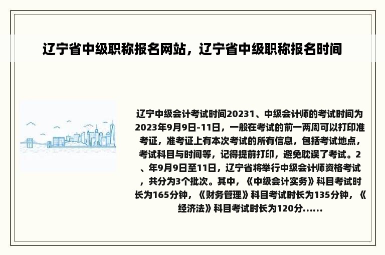 辽宁省中级职称报名网站，辽宁省中级职称报名时间