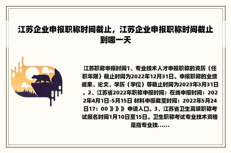 江苏企业申报职称时间截止，江苏企业申报职称时间截止到哪一天