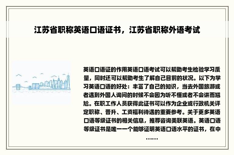 江苏省职称英语口语证书，江苏省职称外语考试