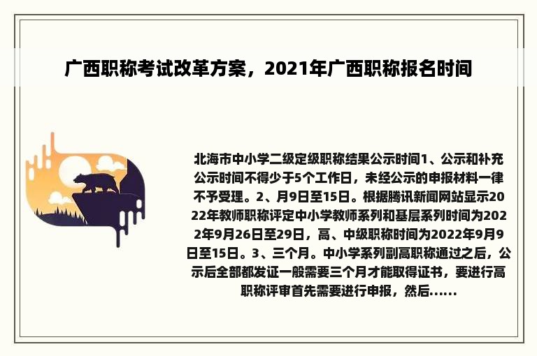 广西职称考试改革方案，2021年广西职称报名时间