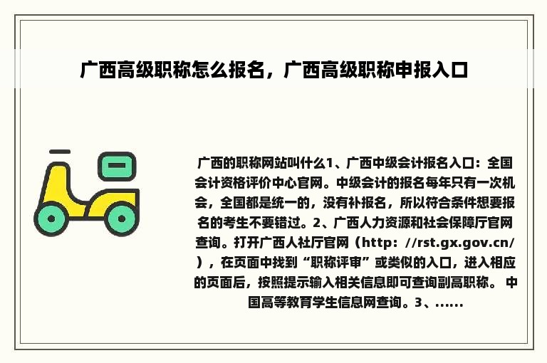 广西高级职称怎么报名，广西高级职称申报入口