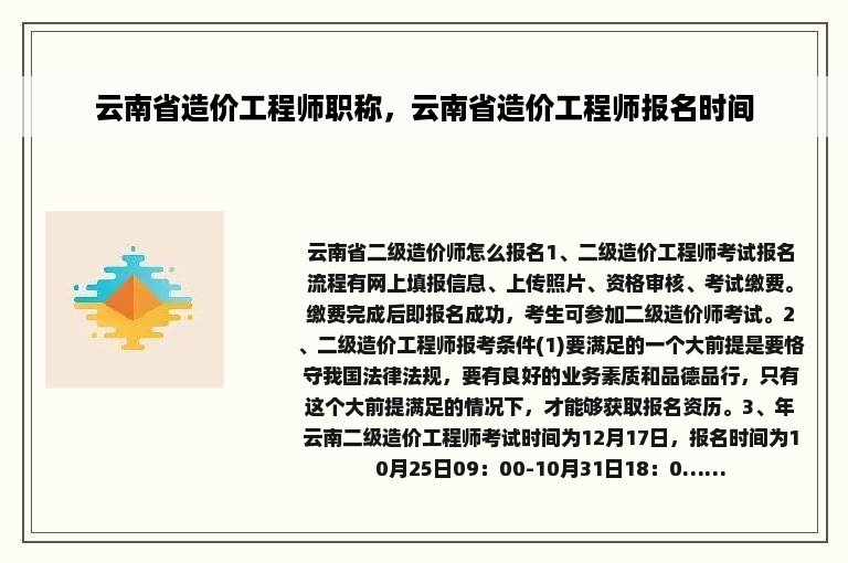 云南省造价工程师职称，云南省造价工程师报名时间