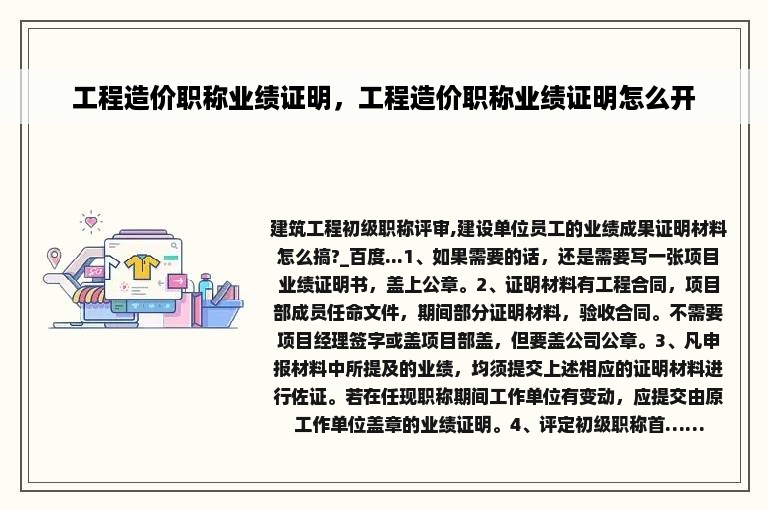 工程造价职称业绩证明，工程造价职称业绩证明怎么开