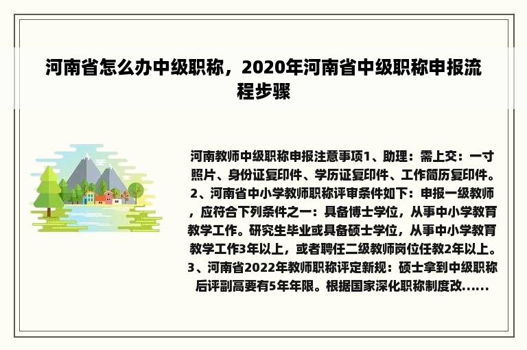 河南省怎么办中级职称，2020年河南省中级职称申报流程步骤