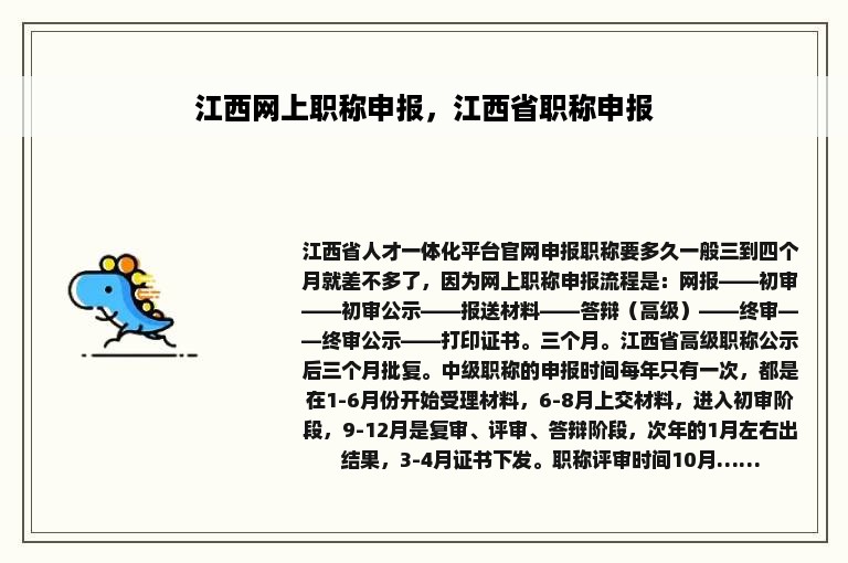 江西网上职称申报，江西省职称申报