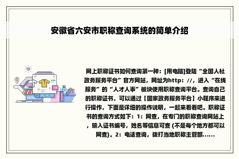 安徽省六安市职称查询系统的简单介绍