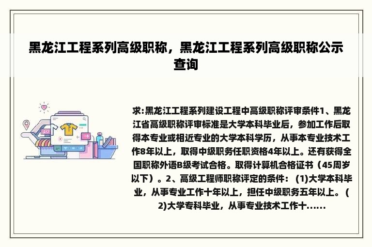 黑龙江工程系列高级职称，黑龙江工程系列高级职称公示查询