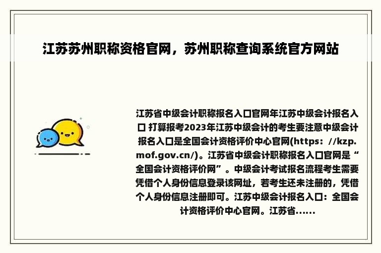 江苏苏州职称资格官网，苏州职称查询系统官方网站