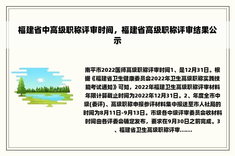 福建省中高级职称评审时间，福建省高级职称评审结果公示