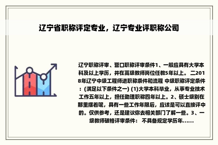 辽宁省职称评定专业，辽宁专业评职称公司