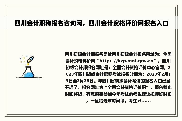 四川会计职称报名咨询网，四川会计资格评价网报名入口