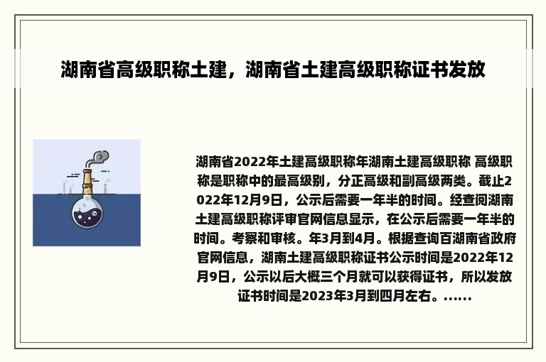 湖南省高级职称土建，湖南省土建高级职称证书发放