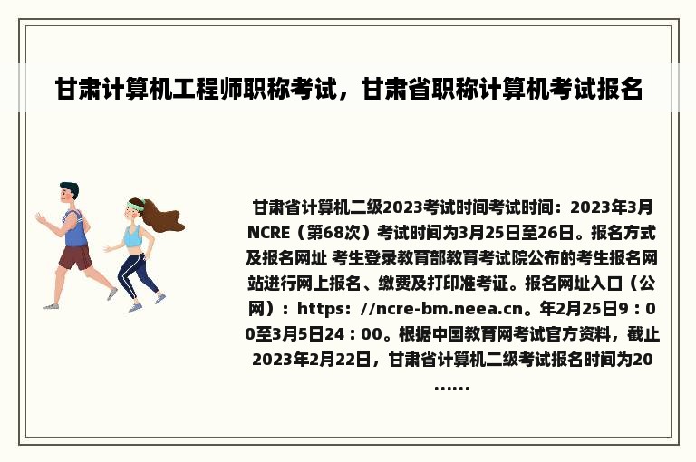 甘肃计算机工程师职称考试，甘肃省职称计算机考试报名