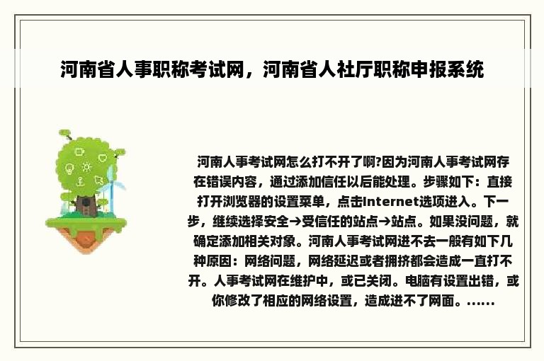 河南省人事职称考试网，河南省人社厅职称申报系统