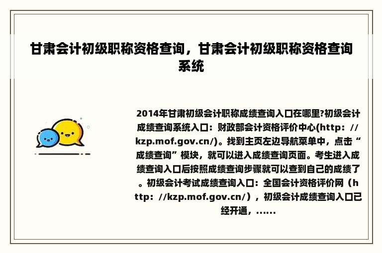 甘肃会计初级职称资格查询，甘肃会计初级职称资格查询系统