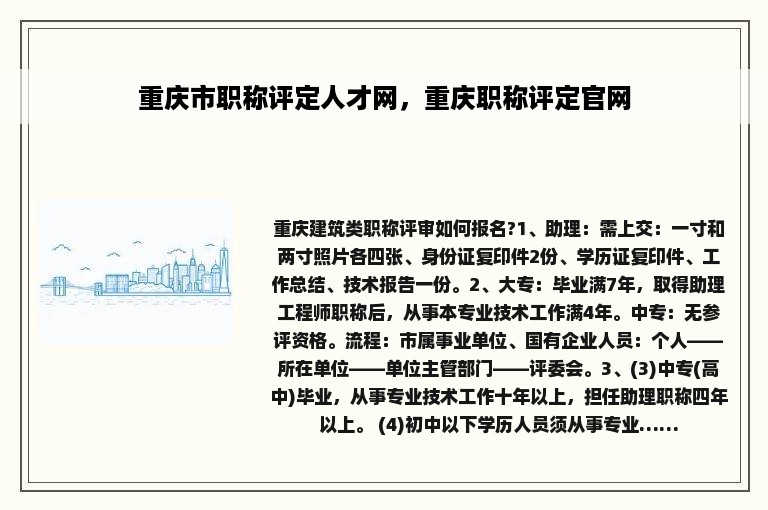 重庆市职称评定人才网，重庆职称评定官网