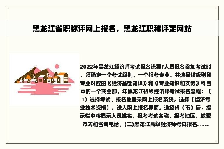 黑龙江省职称评网上报名，黑龙江职称评定网站