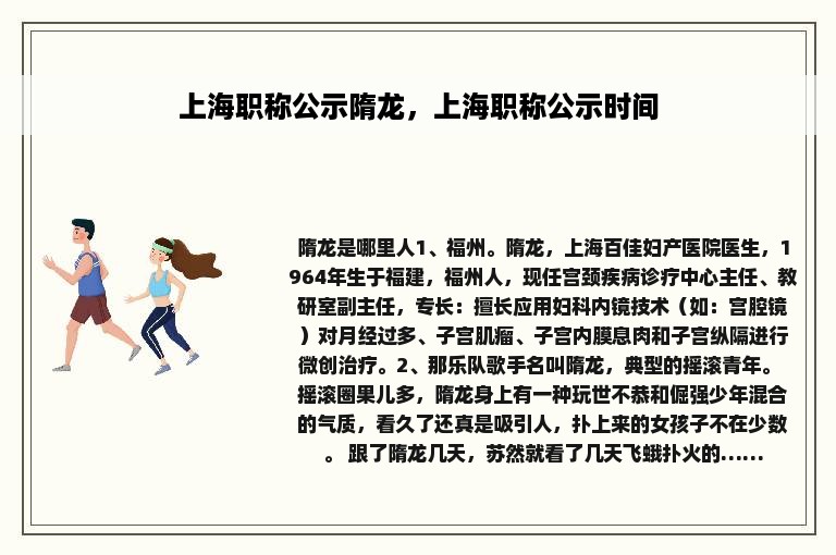 上海职称公示隋龙，上海职称公示时间