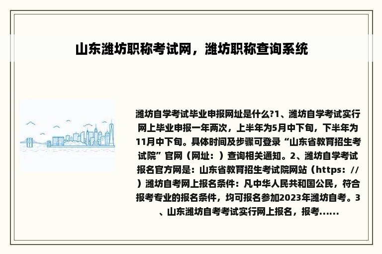 山东潍坊职称考试网，潍坊职称查询系统