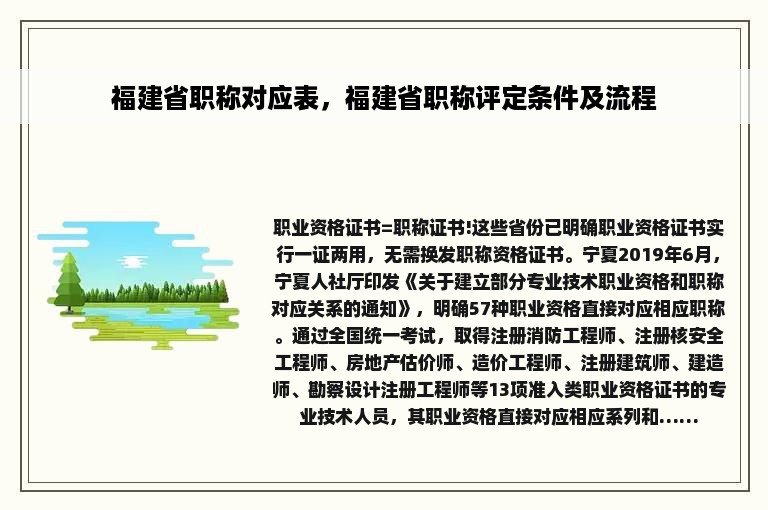 福建省职称对应表，福建省职称评定条件及流程