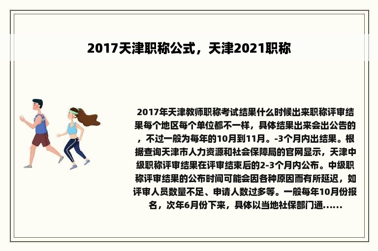 2017天津职称公式，天津2021职称